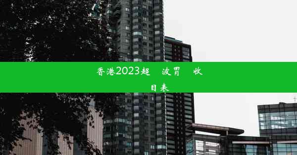 香港2023超聲波胃鏡收費價目表